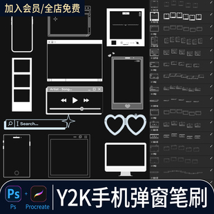 ps笔刷手机边框对话框电脑窗口屏幕页面聊天界面procreate笔刷