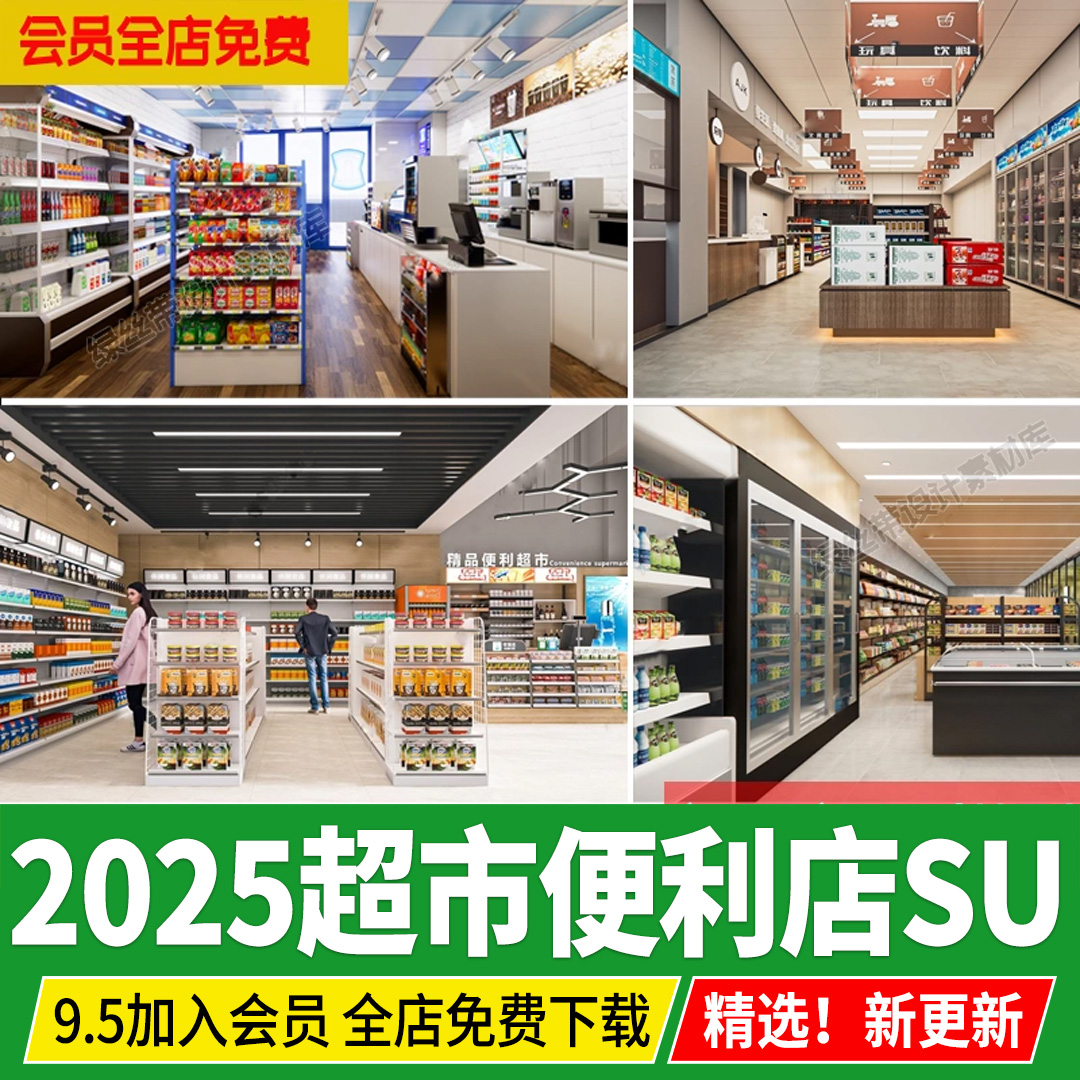 便利店零售店零食店小卖店超市货架展柜收银台冰柜草图大师su模型