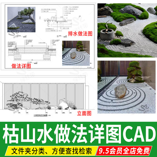 枯山水cad施工图做法详图大样图排水基础平面节点立剖面庭院景观