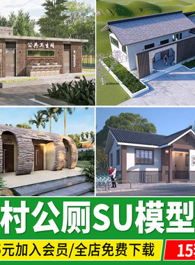 乡村公厕公共厕所新农村洗手卫生间景区公厕新中式草图大师su模型