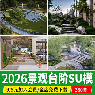 室外景观台阶su模型现代户外高差地形公园下沉广场楼梯草图大师