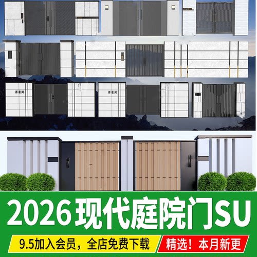 现代大宅别墅庭院私家花园铝艺铝合金自电动门密码门大门禁su模型