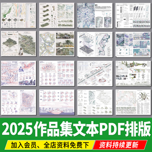 建筑景觀城市規(guī)劃設計PS排版 模板范例競賽風psd作品集PDF方案文本