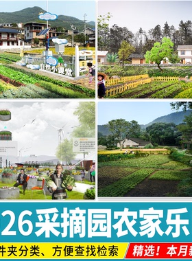 乡村采摘园农家乐观光农业园竞赛风拼贴风 生态菜园PSD效果图PS