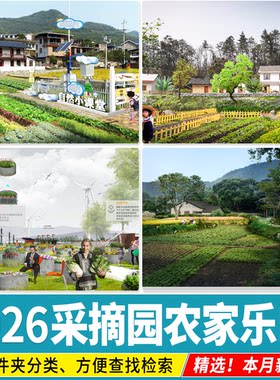 乡村采摘园农家乐观光农业园竞赛风拼贴风 生态菜园PSD效果图PS