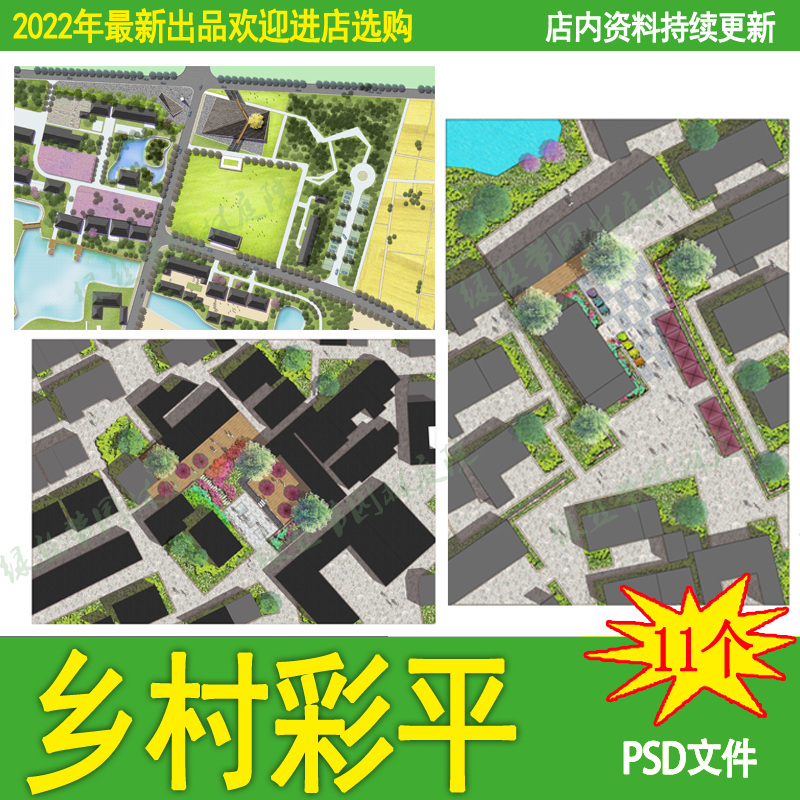 美丽乡村振兴田园新农村庄彩色平面图彩平psd源文件设计素材资料