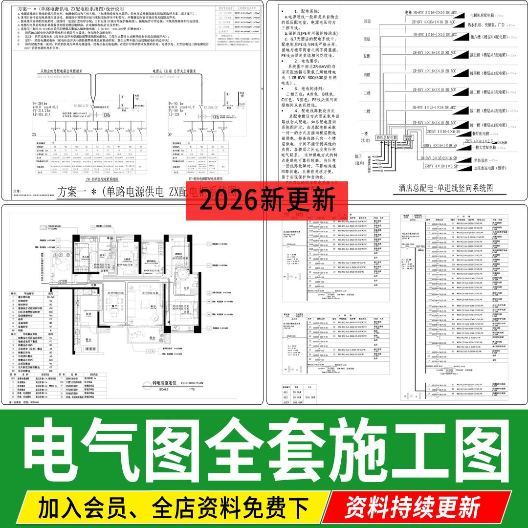 电气图系统图CAD施工图 全屋点位建筑酒店强弱电家装工装别墅图纸,商务/设计服务,设计素材/源文件,淘宝优惠券,粉丝福利购,淘宝优惠卷