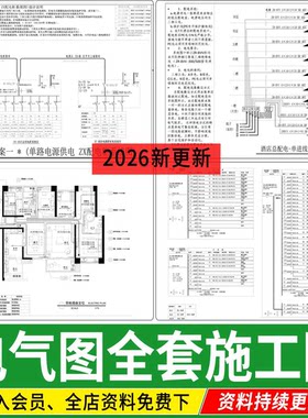 电气图系统图CAD施工图 全屋点位建筑酒店强弱电家装工装别墅图纸