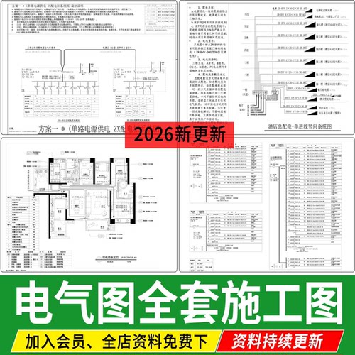 电气图系统图CAD施工图 全屋点位建筑酒店强弱电家装工装别墅图纸