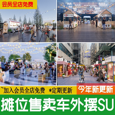 网红摊位su模型夜市集市售卖亭小吃移动小推车商业街外摆草图大师