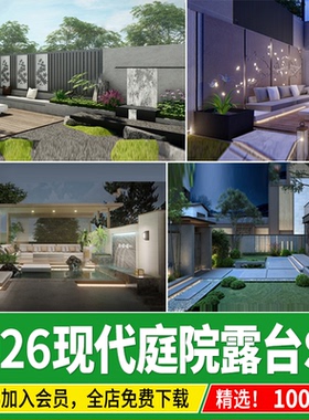 别墅庭院私家花园现代简约居家院子户外自建房屋顶露台su模型素材