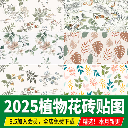 植物艺术花砖印花纹理小清新 碎花厨房卫生间瓷砖su贴图PS素材3d