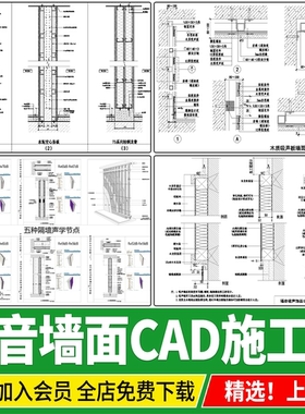 隔音吸声板酒店客房分户墙体吸音墙面节点详图CAD施工图大样图
