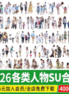 三维3D人物2d中式古代汉服老人儿童青年广场公园坐姿su模型素材库