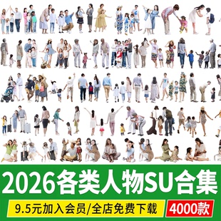 三维3D人物2d中式古代汉服老人儿童青年广场公园坐姿su模型素材库