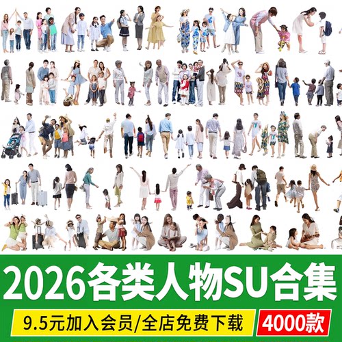 三维3D人物2d中式古代汉服老人儿童青年广场公园坐姿su模型素材库