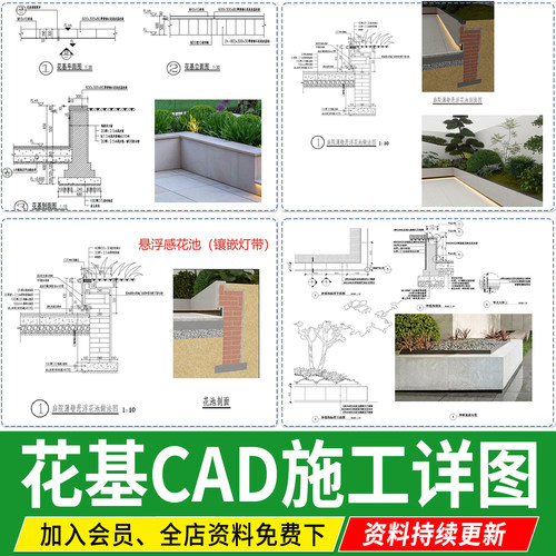 庭院花池详图花基节点cad施工图剖面图通用做法悬浮花坛砖砌石材