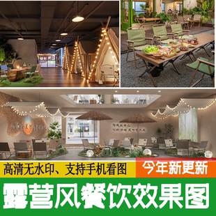 露营风餐厅餐饮空间设计效果图现代小酒馆咖啡厅烧烤参考方案图片