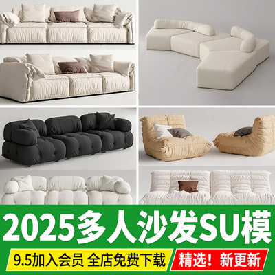 现代多人沙发豆腐块花瓣奶油风变色龙北极熊毛毛虫草图大师SU模型