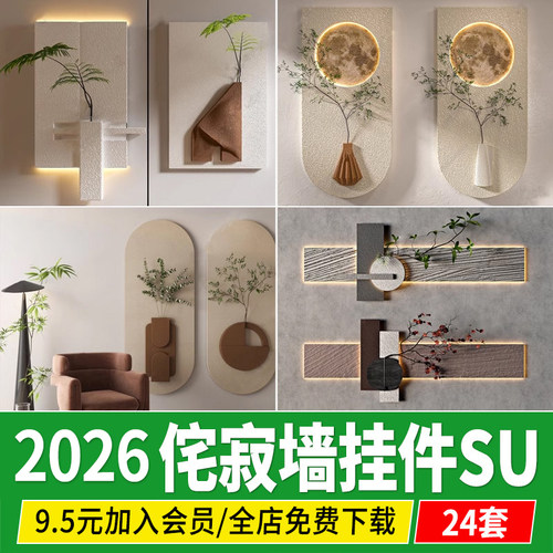 墙饰挂件SU模型中古风侘寂风立体异形圆形方形植物插花草图大师