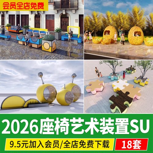 座椅艺术装置户外创意卡通坐凳雕塑景观小品草图大师SU模型素材