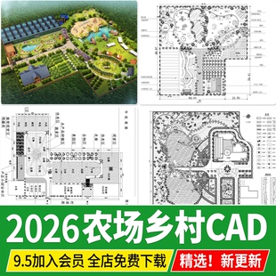农场农庄旅游观光农业园乡村田园旅游度假文旅CAD平面图方案布局