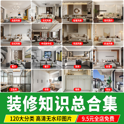 2025装修设计效果图纸家装房子三居室小户型房屋室内客厅全屋素材