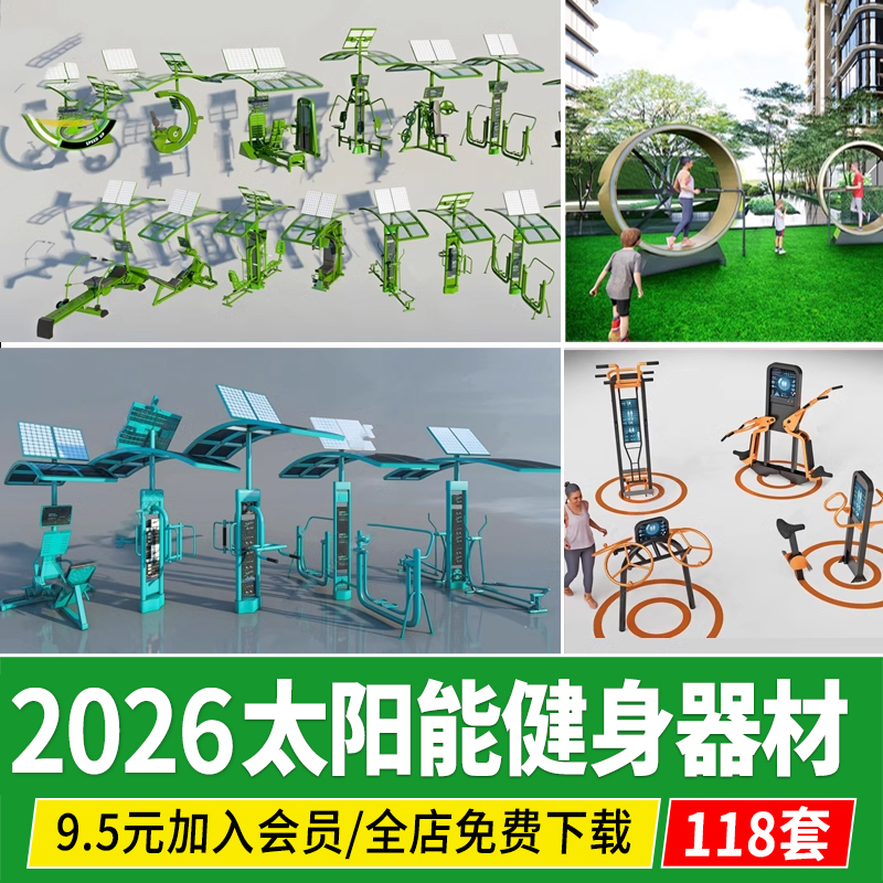 低碳太阳能智能健身器材运动器械城市互动科技设施景观装置SU模型