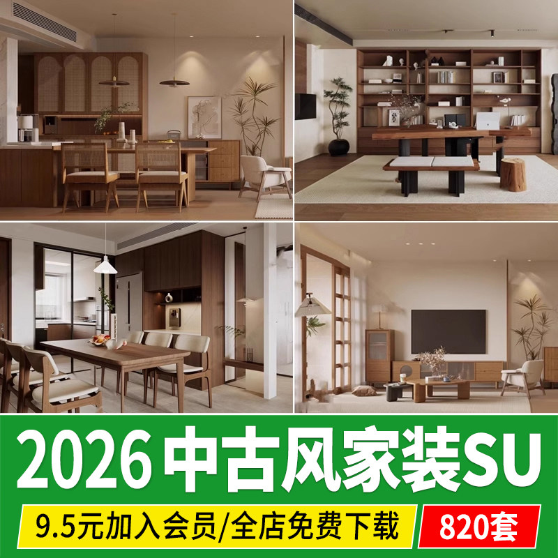 中古风家装家具客厅卧室su模型美式复古风室内侘寂风草图大师素材,商务/设计服务,样图/效果图销售,淘宝优惠券,粉丝福利购,淘宝优惠卷