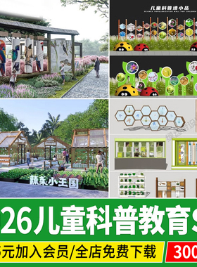 儿童科普教育基地景观小品CAD公园文化景墙指示牌宣传栏SU模型