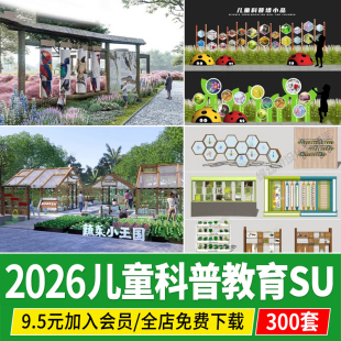 儿童科普教育基地景观小品CAD公园文化景墙指示牌宣传栏SU模型