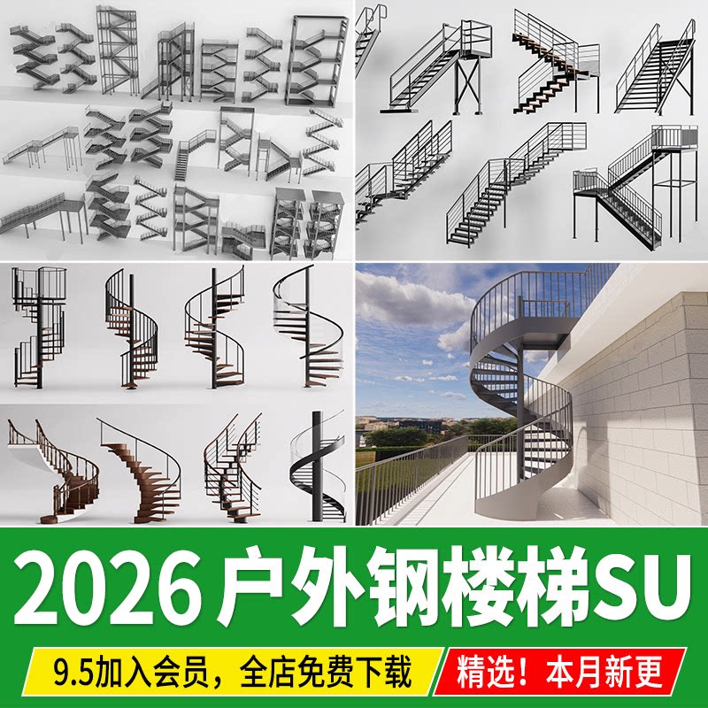 草图大师户外钢结构防火逃生消防金属简易安全梯钢架楼梯SU模型