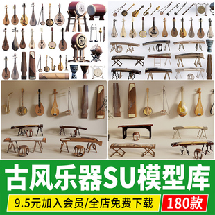 中式传统少数民族古代乐器琵琶二胡锣鼓古筝琴瑟缶青铜编钟su模型