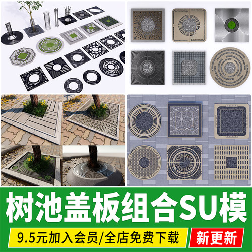 圆形方形格栅树坑穴树脂不锈钢树池盖板护树板篦子草图大师su模型