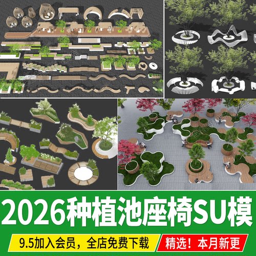 公园商业街树阵广场现代异形景观树池CAD坐凳座椅花种植池su模型