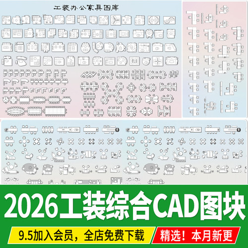 工装平立面图办公沙发桌椅家具餐饮空间室内设计模块CAD图块图库