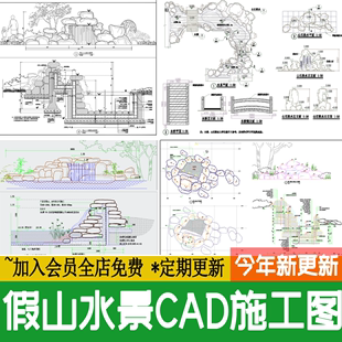 详图置石CAD图纸 园林假山施工图石头庭院水景跌水锦鲤鱼池平立面