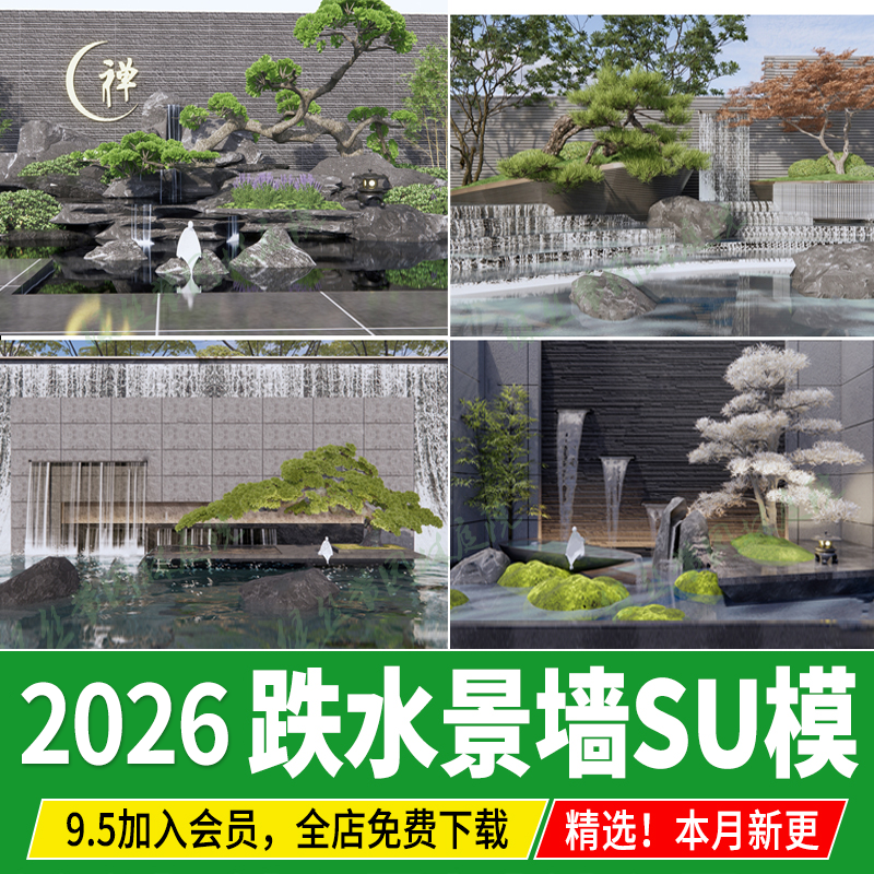 庭院跌水景墙背景墙新中式水景假山流水围墙景观小品造型树su模型,商务/设计服务,设计素材/源文件,淘宝优惠券,粉丝福利购,淘宝优惠卷