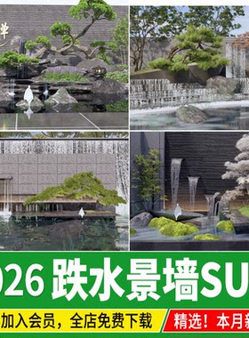 庭院跌水景墙背景墙新中式水景假山流水围墙景观小品造型树su模型