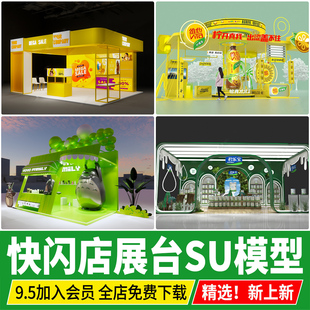 快闪店展台路演商场美陈现代网红店商业活动展位布置su模型素材库