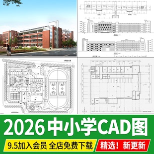 中学小学学校建筑方案设计平面布置图立面图教室教学楼CAD施工图