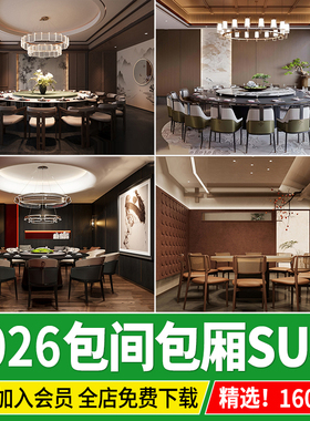 餐厅包厢酒店包间草图大师 新中式豪华包房餐馆餐饮空间 SU模型