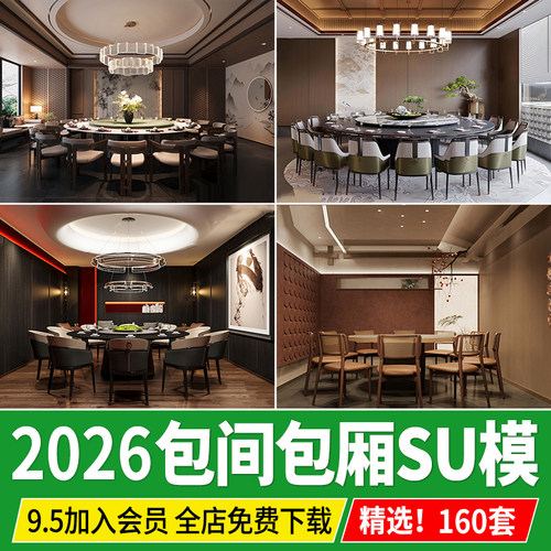 餐厅包厢酒店包间草图大师 新中式豪华包房餐馆餐饮空间 SU模型