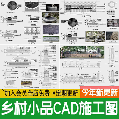 美丽乡村景观小品民俗大样图景墙矮墙详图坐凳青砖花坛CAD施工图