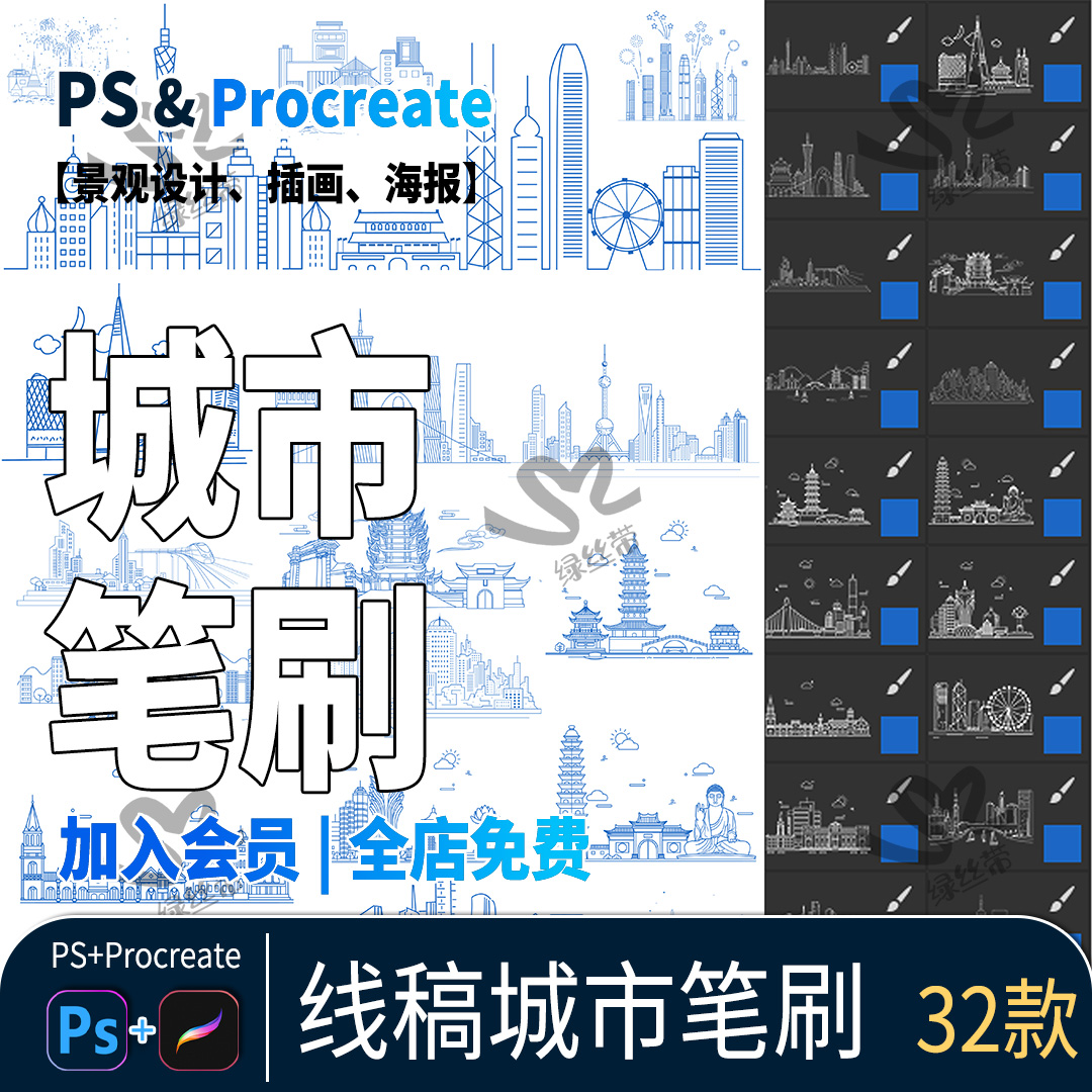 城市建筑剪影线稿procreate笔刷地标旅游插画风天际线ps画笔笔刷