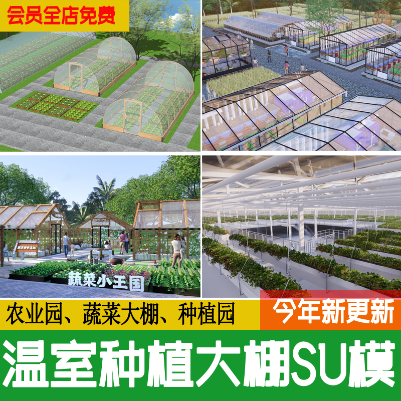 现代智能观光农业园自动园艺温室大棚基地玻璃房建筑su模型素材库