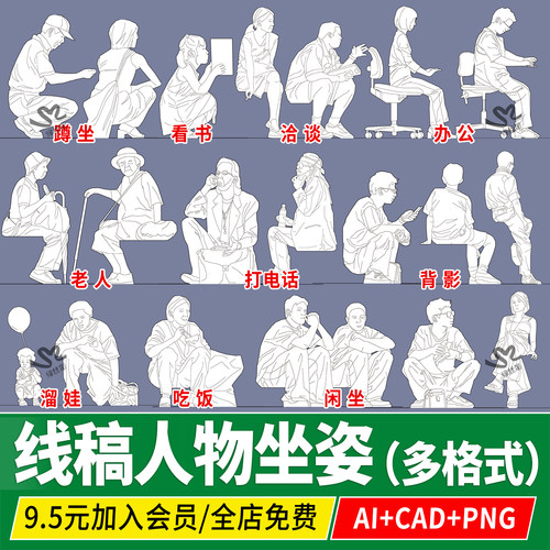 PNG坐姿人物ps线稿风procreate竞赛拼贴风蹲姿AI矢量图PSD素材cad