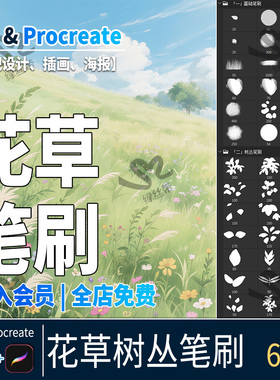 花草丛林procreate画笔ps笔刷日系水彩手绘森林植被苔藓绘画草丛