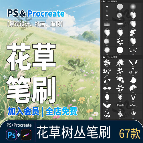 花草丛林procreate画笔ps笔刷日系水彩手绘森林植被苔藓绘画草丛