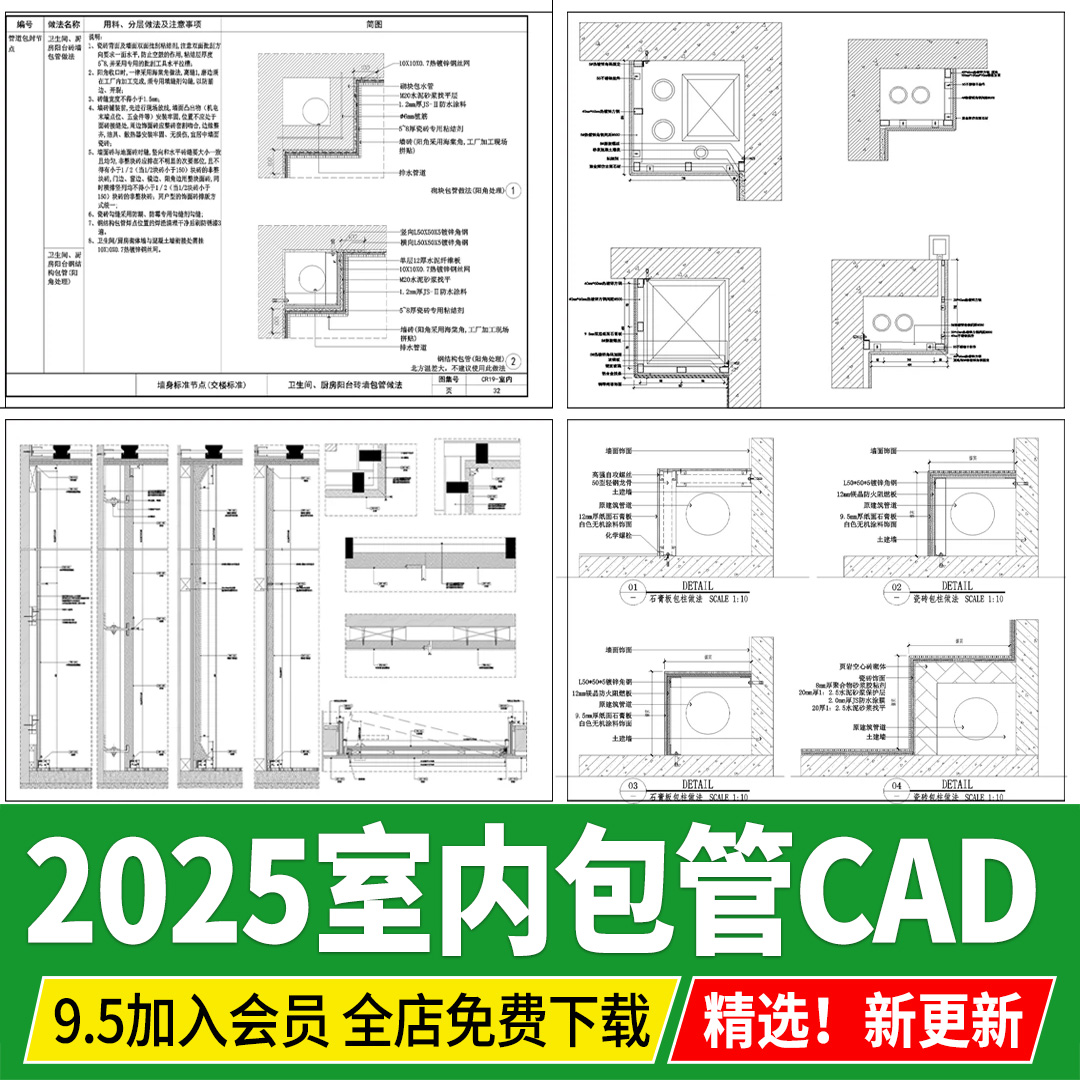 墙角包管子包柱室内厨房管道通用做法详图节点大样图CAD施工图